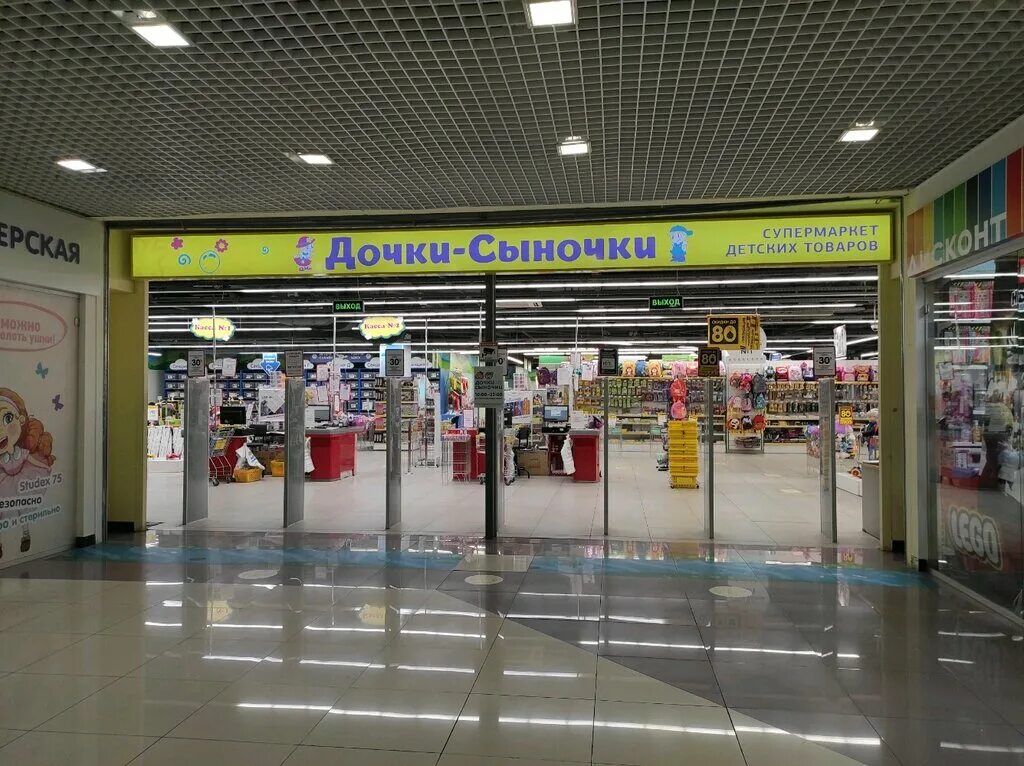 дочки сыночки 4. магазин дочки сыночки. дочки сыночки 4. супермаркет дочки сыночки. дочки сыночки иркутск.