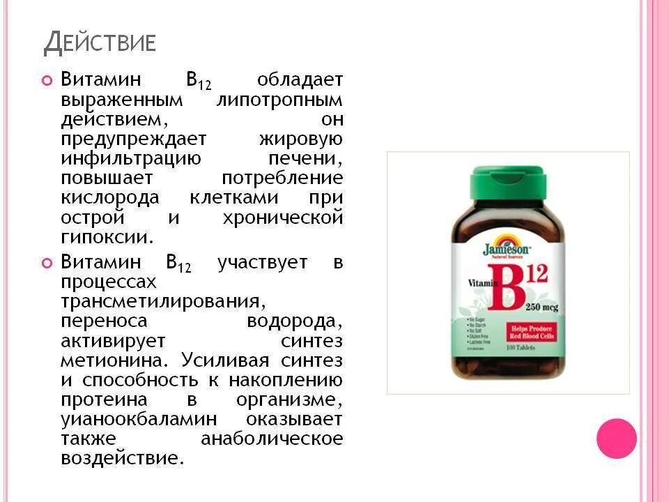 Витамин б12 ферменты. Витамин b12. Витамин в12 в медицине. Витамины группы б12.