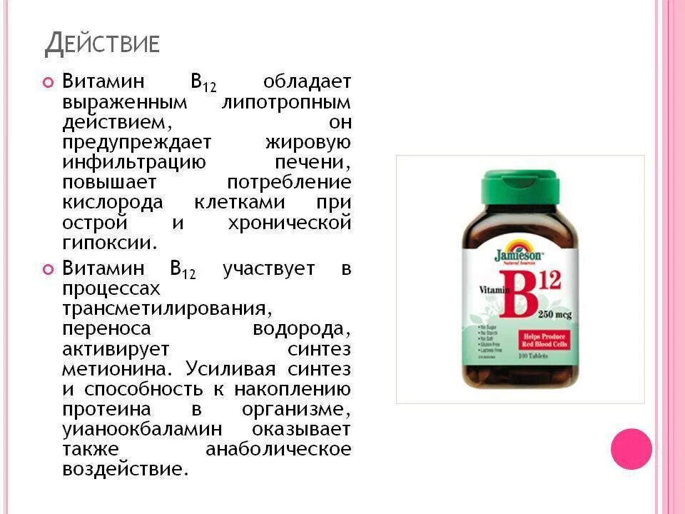 Витамины б сколько принимать. Витамин б12 ферменты. Витамин b12. Витамин в12 в медицине. Витамины группы б12.