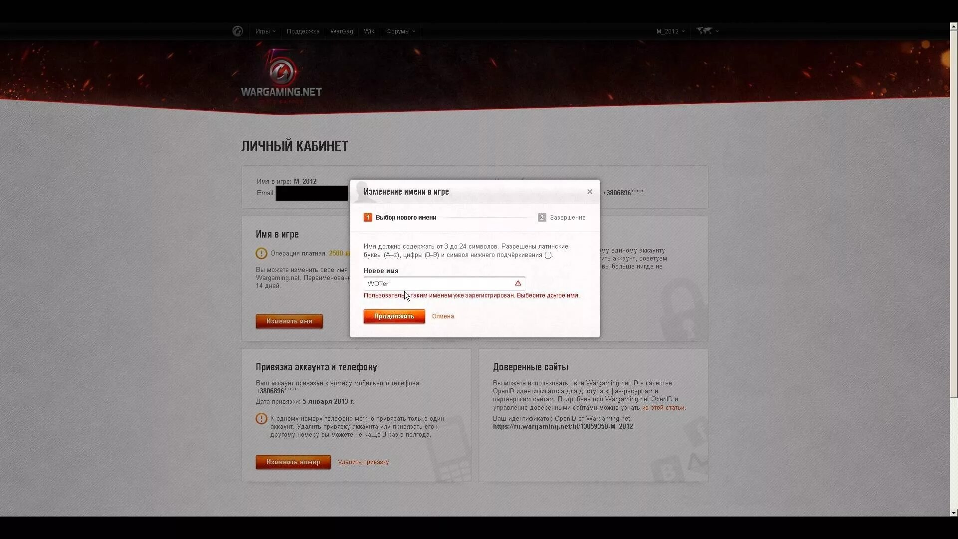 Смена ника в world of tanks. Ваш аккаунт заблокирован wot. Как изменить ник в мир танков. Как изменить ник в мир танков. Как изменить ник в мир танков.