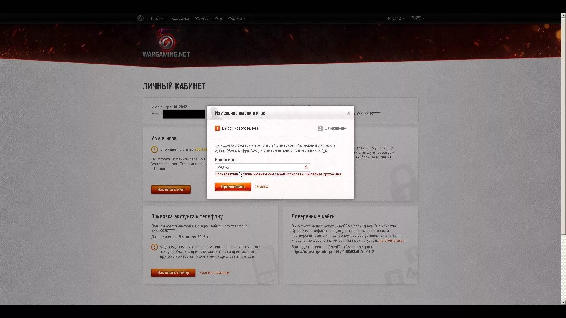 Wot как поменять. Имена в World of Tanks. Имя в игре World of Tanks. Wargaming личный кабинет.
