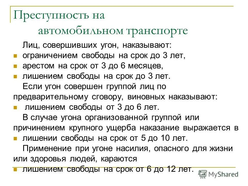 166 статья уголовного кодекса российской. ст 166 ук рф состав преступления. кража транспортного средства и не правомерно завлаление. профилактика краж автомобилей. неправомерное завладение автомобилем без цели хищения.