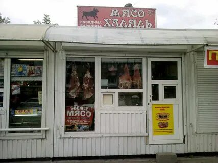Мясной новосибирск