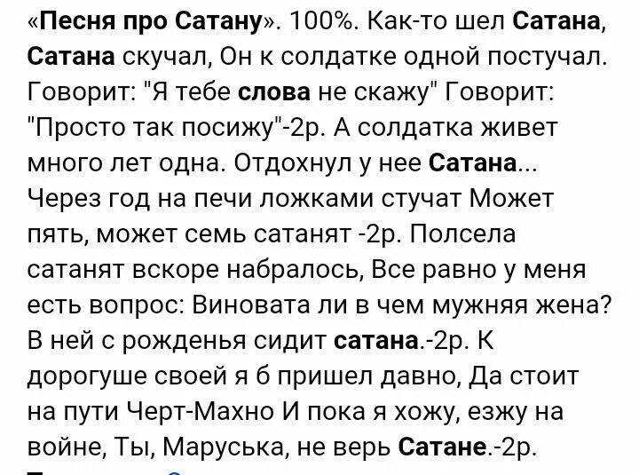 Песни самной сатана