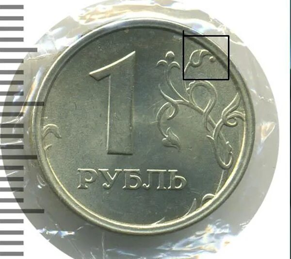 Ценность 1 руб