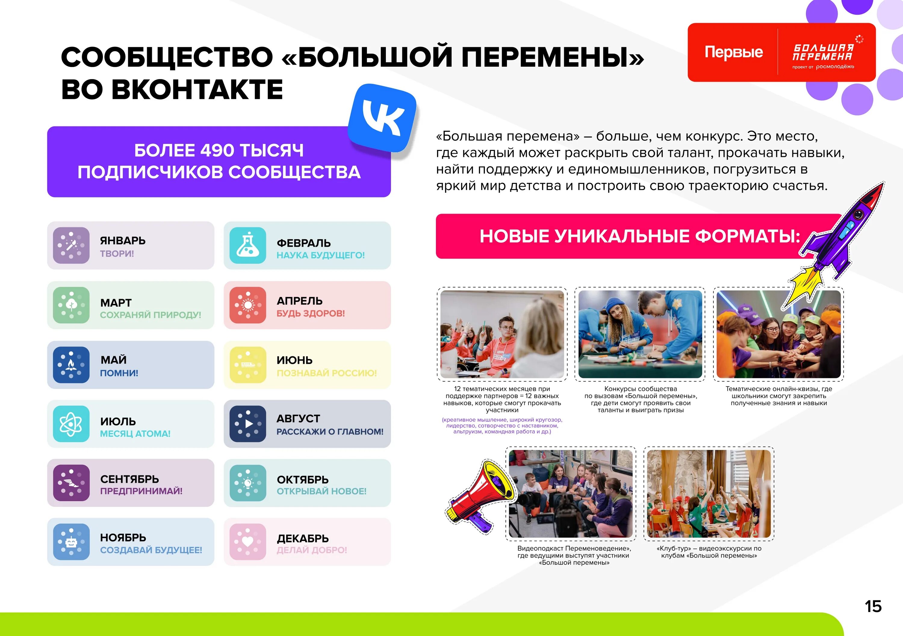 конкурсы большой перемены 2023 год