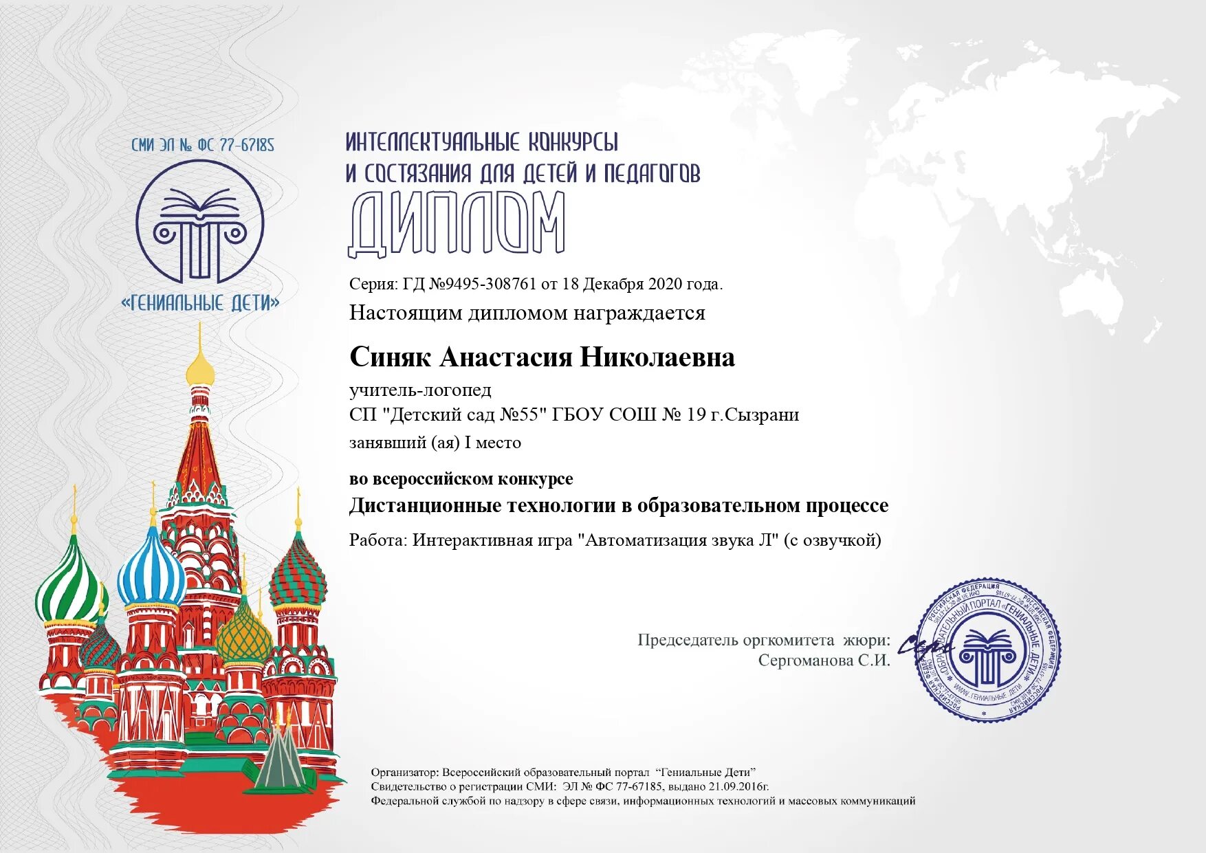 Гениальные конкурсы. СТК дипломы 2020. Всероссийский конкурс это Международный или федеральный.