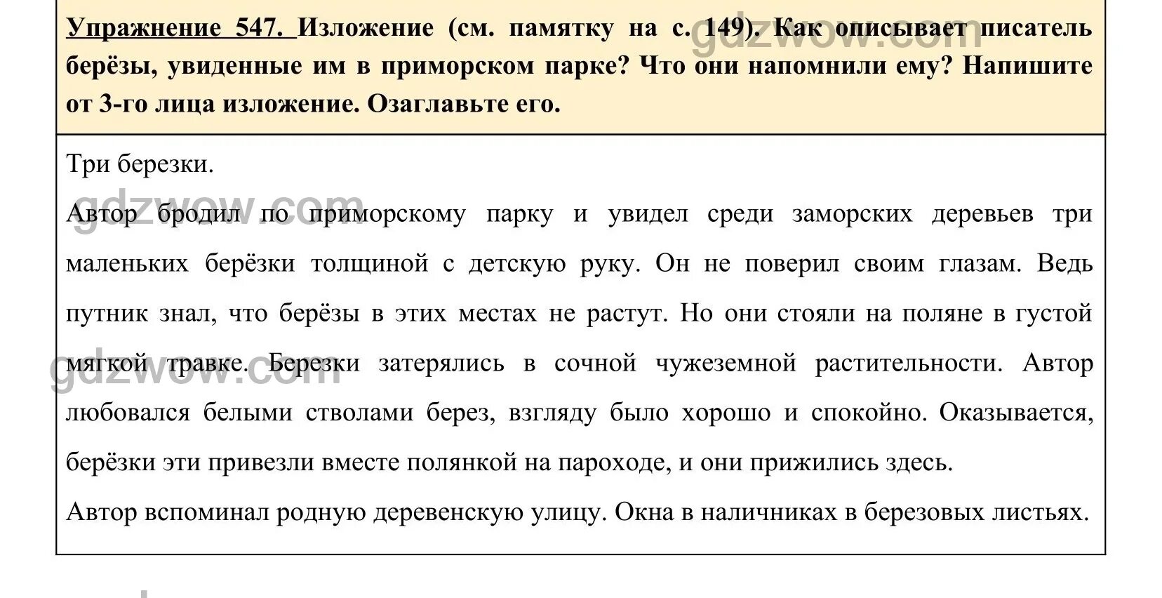 Русский язык 6 класс упражнение 588. Упражнение 547 изложение. Упражнение 547 по русскому языку 5 класс. Упражнения 588 по русскому языку. Упражнения 588 по русскому языку 5 класс.