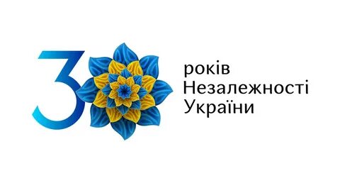 30 лет украины