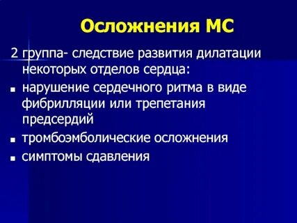 Осложнения пороков