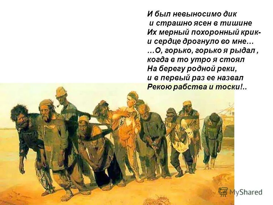 Порой невыносимо. Стихи Некрасова о народе. Я призван был воспеть твои страданья терпеньем изумляющий народ. Некрасов страдания народа. Некрасов я призван был воспеть твои страданья.