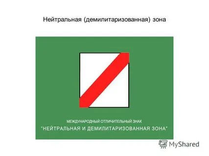 Знаки нейтральные