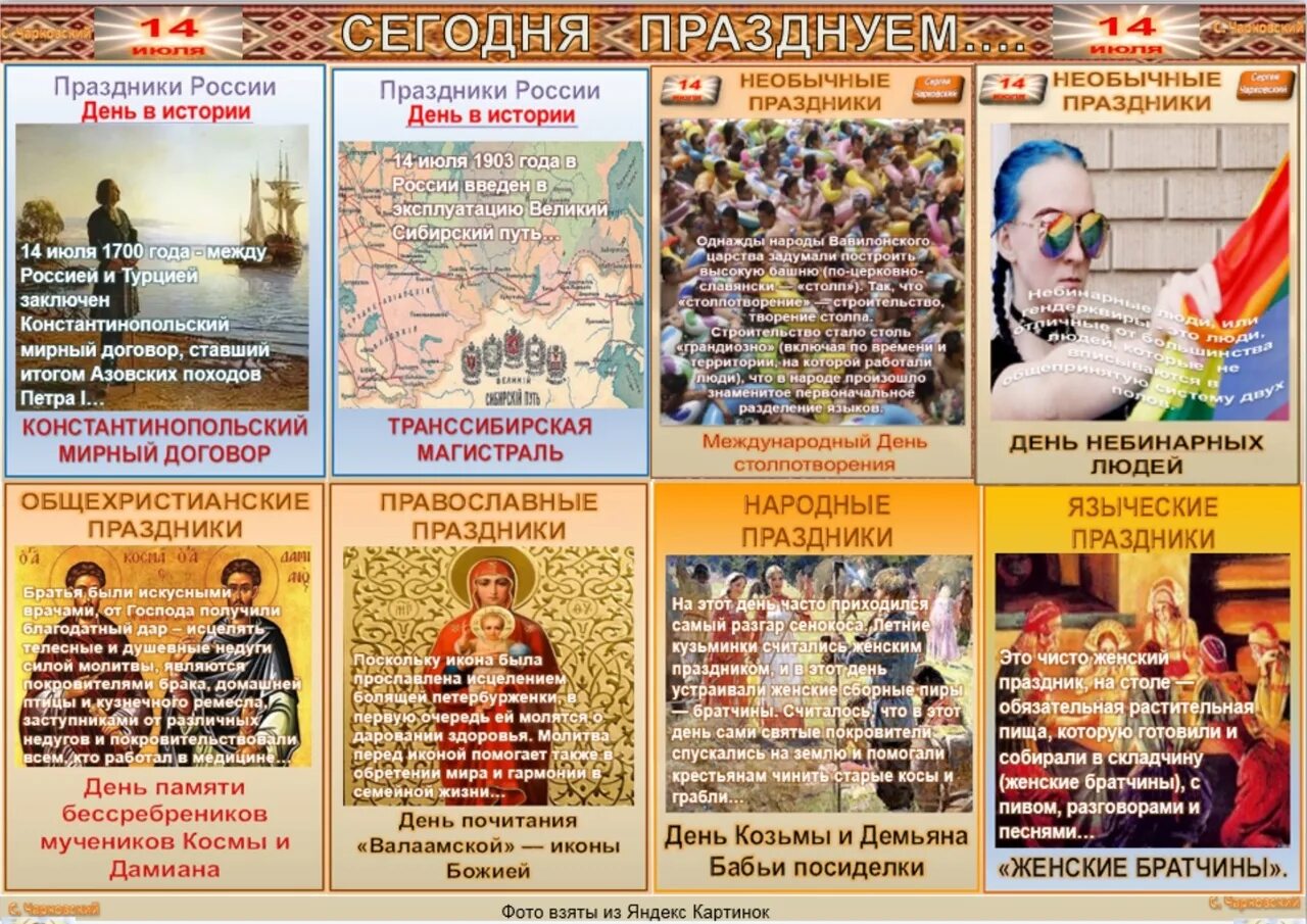 Какие сегодня отмечаются. 14 Апреля праздник. Праздники сегодня 14 апреля. Какой сегодня праздник 14 апреля. Какие сегодня праздники отмечаются.