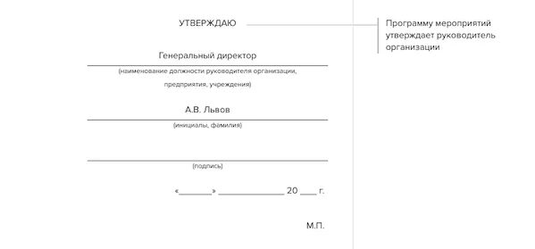 Шапка утверждаю образец. Шапка документа образец. Форма утверждаю образец. Гриф утверждения документа образец. Какой документ утверждается руководителем организации