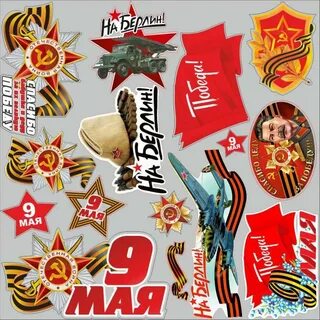 Май стикеры