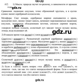 Русский язык пятый класс упражнение 412