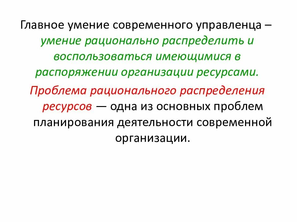 Рационально распределять. Рациональное распределение ресурсов. распределение ресурсов картинки. функция рационального распределения ресурсов. рациональное распределение ресурсов фото.