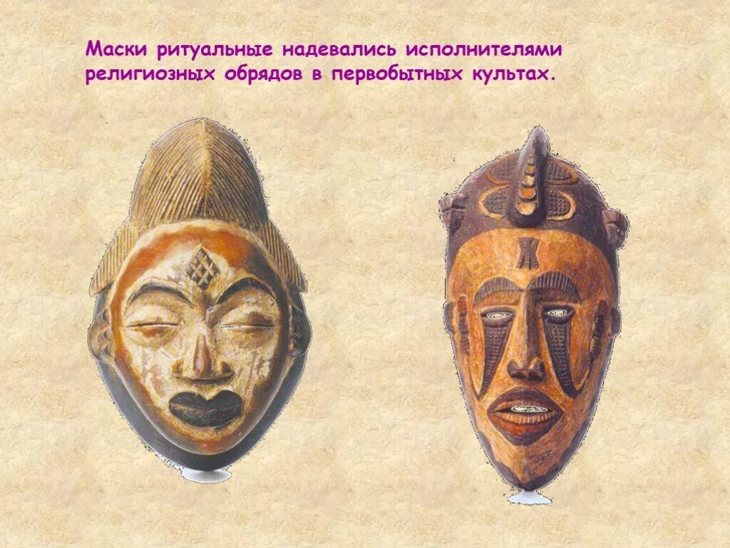 Откуда появилась маска. История появления масок. Откуда появилась маска. Ритуальные маски. История театральной маски.