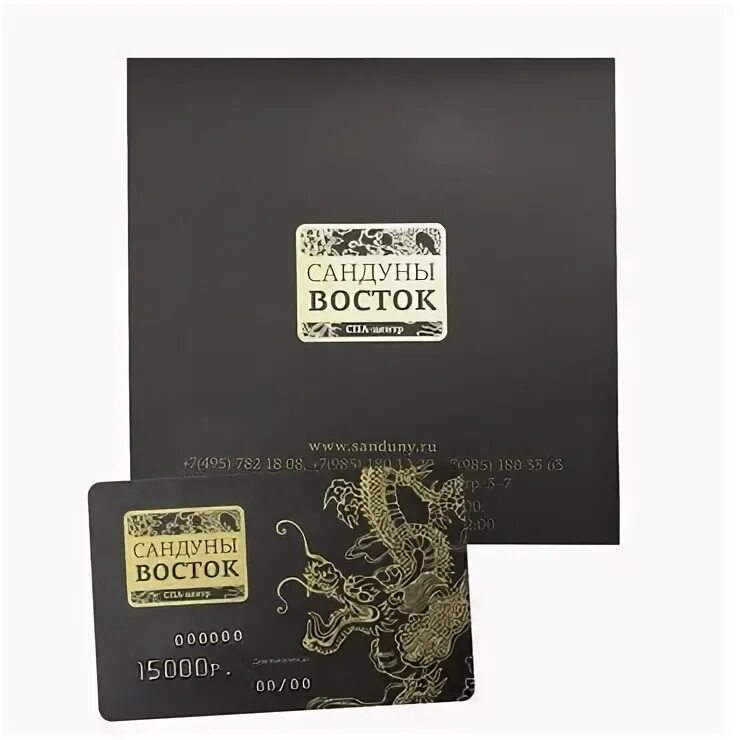 Подарочный сертификат сандуны москва. Сандуны подарочный сертификат. Сандуны лого. Сандуны сертификат. Подарочный сертификат сандуны москва.