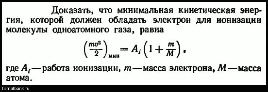 Минимальная кинетическая энергия равна. Найдите кинетическую энергию электрона вырываемого