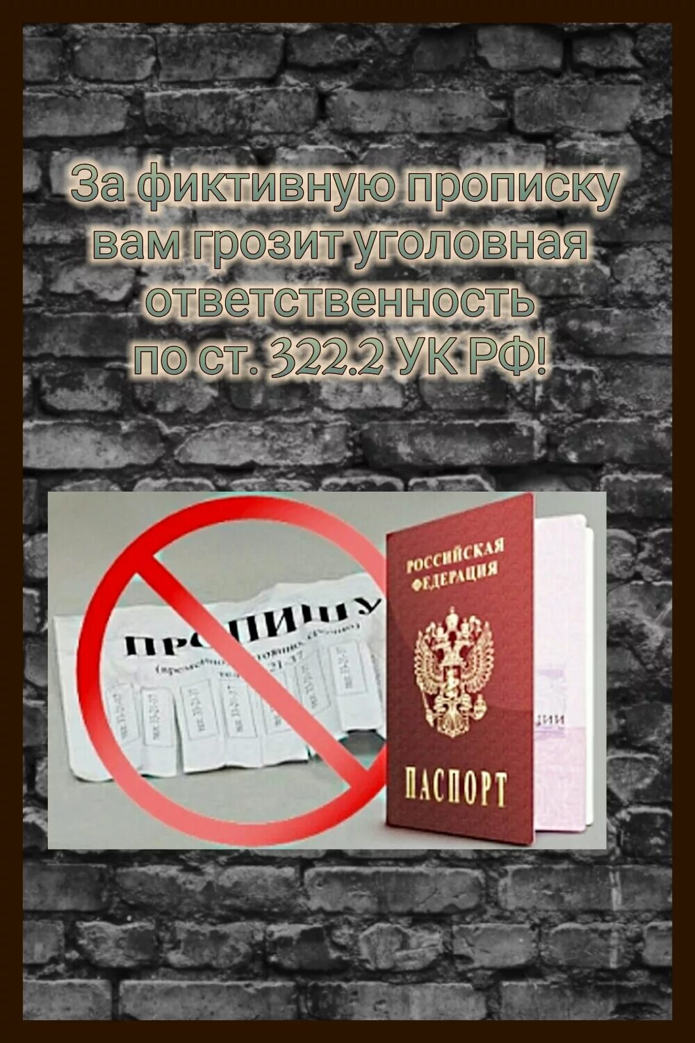 Непредставление компьютерной информации это. Прописка ответственность. Сумма штрафа за отсутствие прописки в паспорте. Ст 322 ук рф. Прописка ответственность.