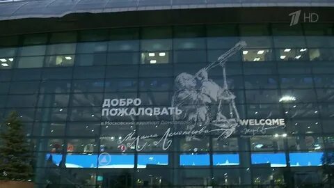 Домодедово ломоносов