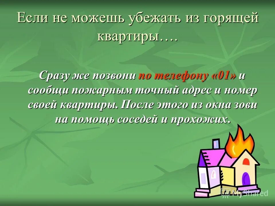 сразу же свяжутся с