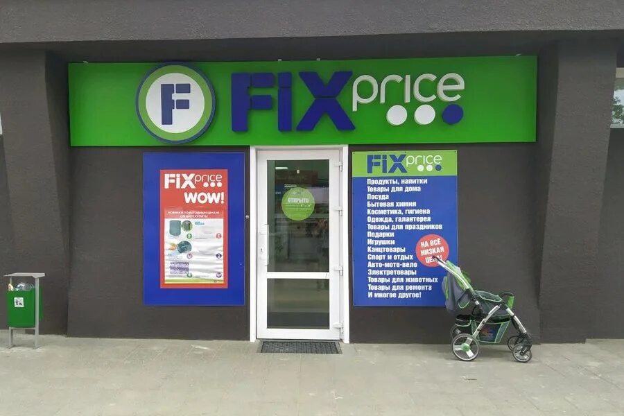 Магазин fix price адреса. Магазин Fix Price. Фото магазина Fix Price. Fix Price Беларусь. Дешевый магазин Fix Price.