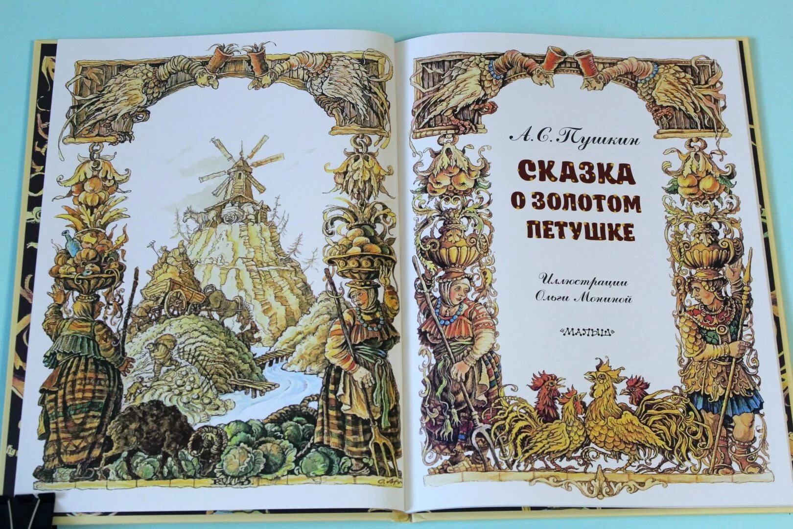 Сказка о золотом петушке о произведении. Золотой петушок сказка книга. Сказка о золотом петушке обложка книги.