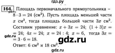 Номер 2 164 математика 6 класс