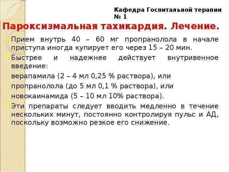 Вылечить тахикардию навсегда