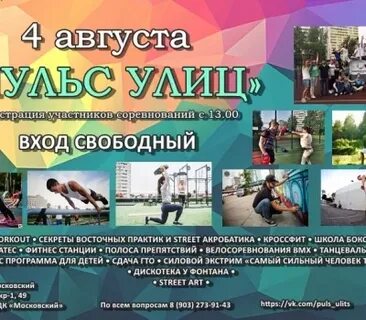 Пульс улиц
