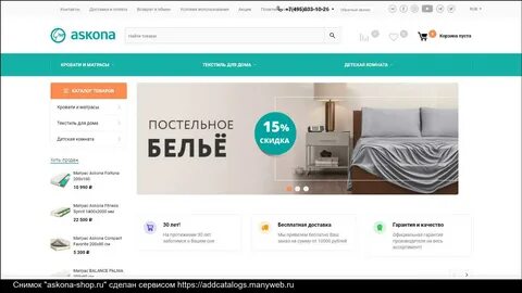 Аскона номер телефона горячей