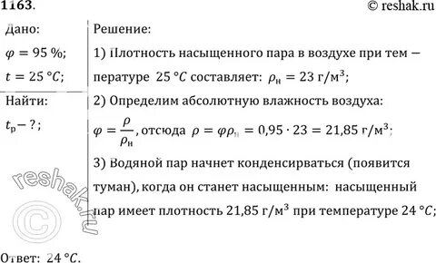 Относительная влажность 95