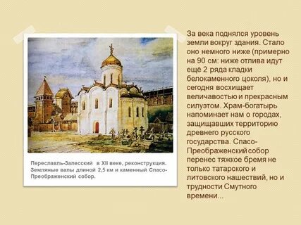 Основание переславля