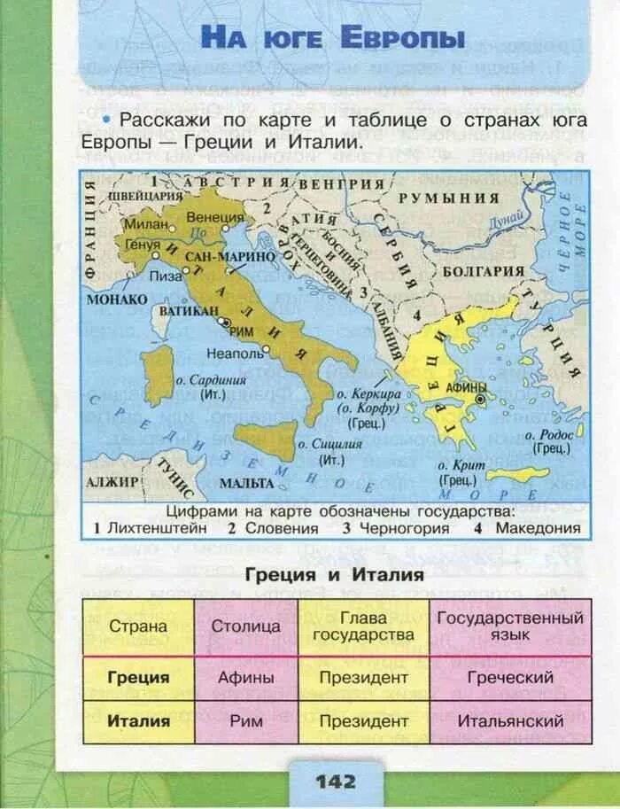 Страны греции и италии. На юге Европы 3 класс окружающий мир. Учебник по окружающему миру 3 класс 2 часть на юге Европы. На юге Европы учебник. Окружающий мир 3 класс 2 часть учебник тема на юге Европы.