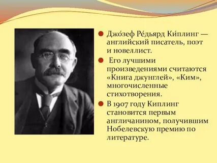 Биография киплинга