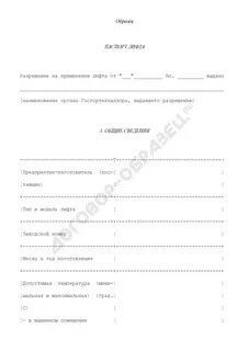 Расчет лифтов пример