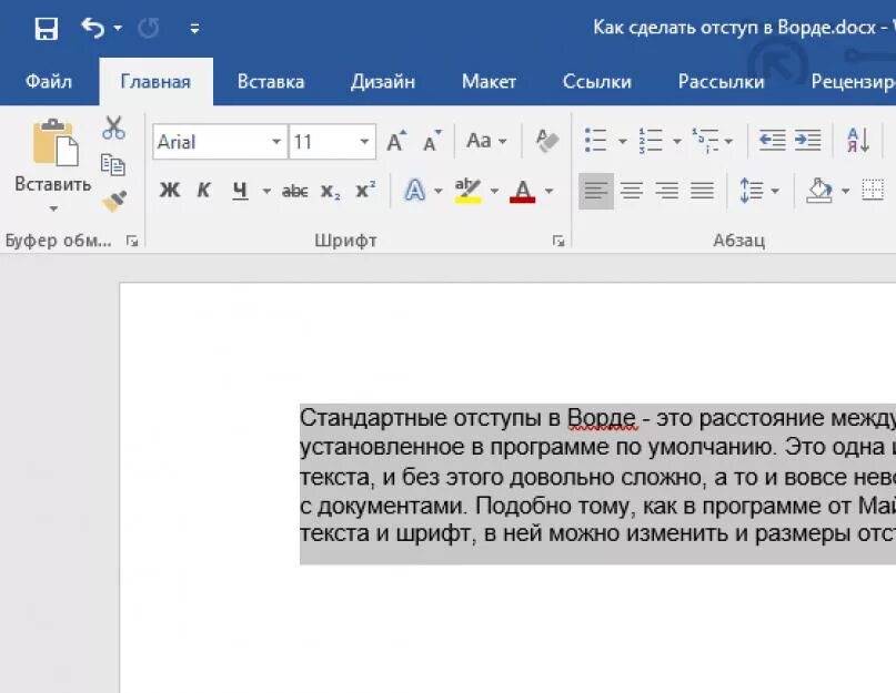 Абзац документа ms word. Как поставить отступы в Ворде. Как делается Абзац в Ворде. Абзац в тексте Word это. Абзацный отступ в Ворде.