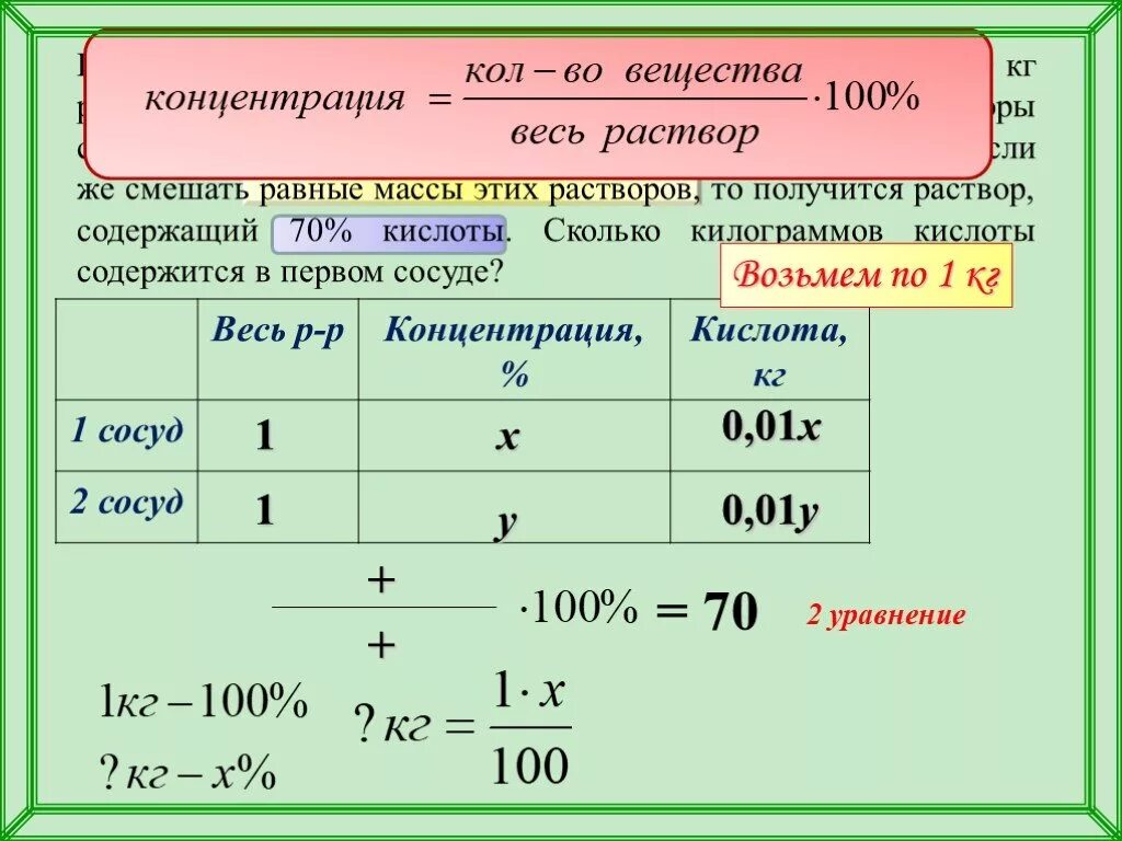 Формула концентрации двух растворов математика. Формула задач на концентрацию растворов по математике. Задачи на концентрацию растворов. Задачи на концентрацию вещества.