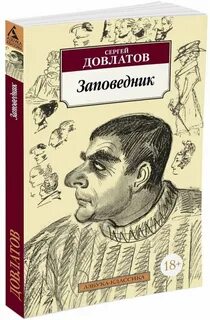 Довлатов чемодан читать