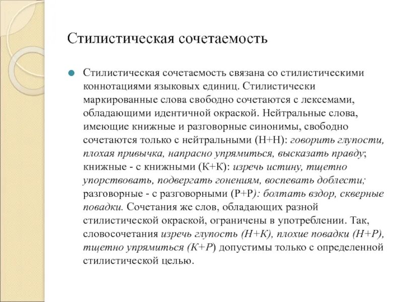 Стилистически нейтральные единицы. Стилистически нейтральные единицы. Стилистически нейтральные единицы. Основные разделы стилистики. Стилистически нейтральные единицы.