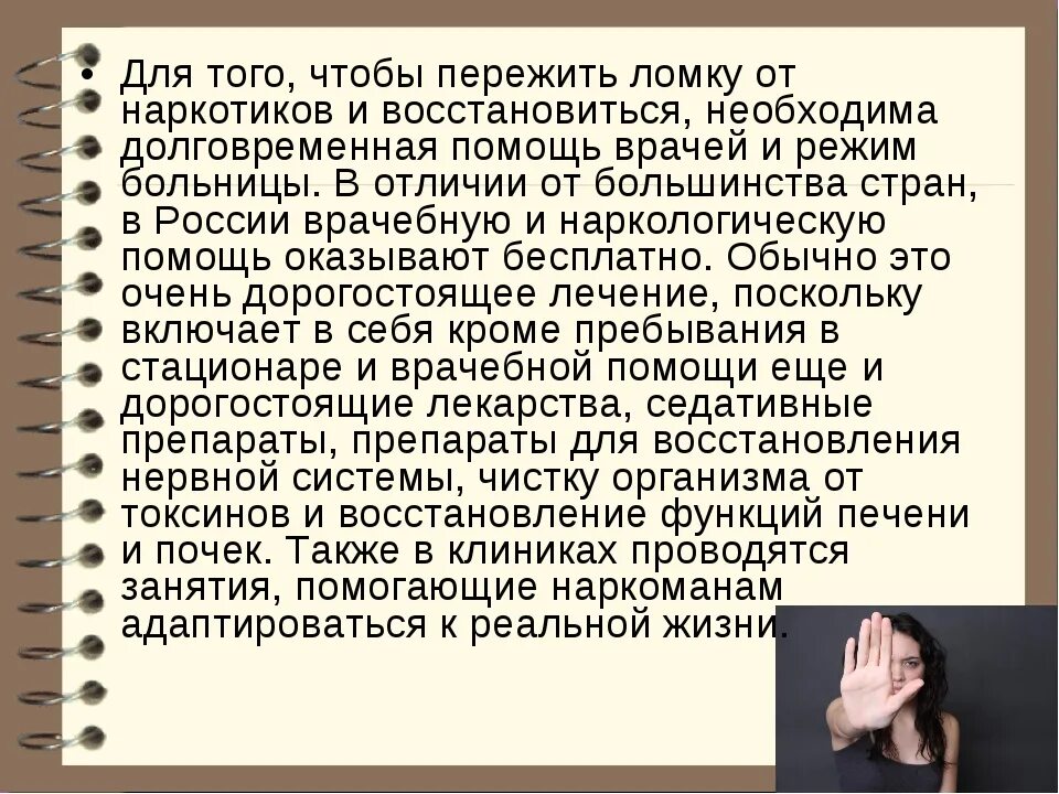 Как избавиться от ломки. Препараты от ломки наркотиков. ломка от наркотиков симптомы. как избавиться от наркозависимости. как избавиться от наркотиков.