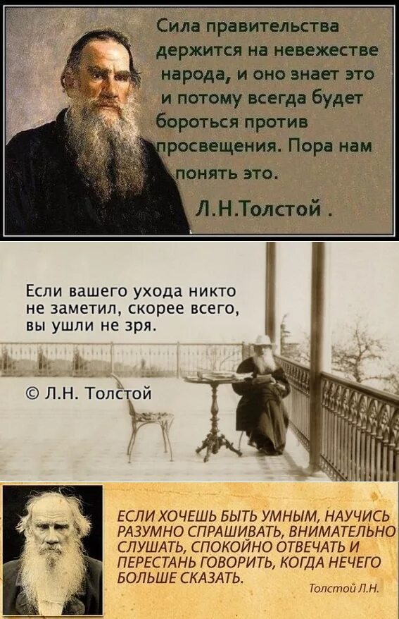 Прочитайте высказывания л н толстого. Л Н толстой высказывания. Лев Николаевич толстой й итаты. Лев толстой цитаты. Лев Николаевич толстой цитаты.