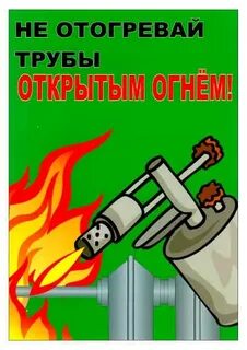 Открой трубу