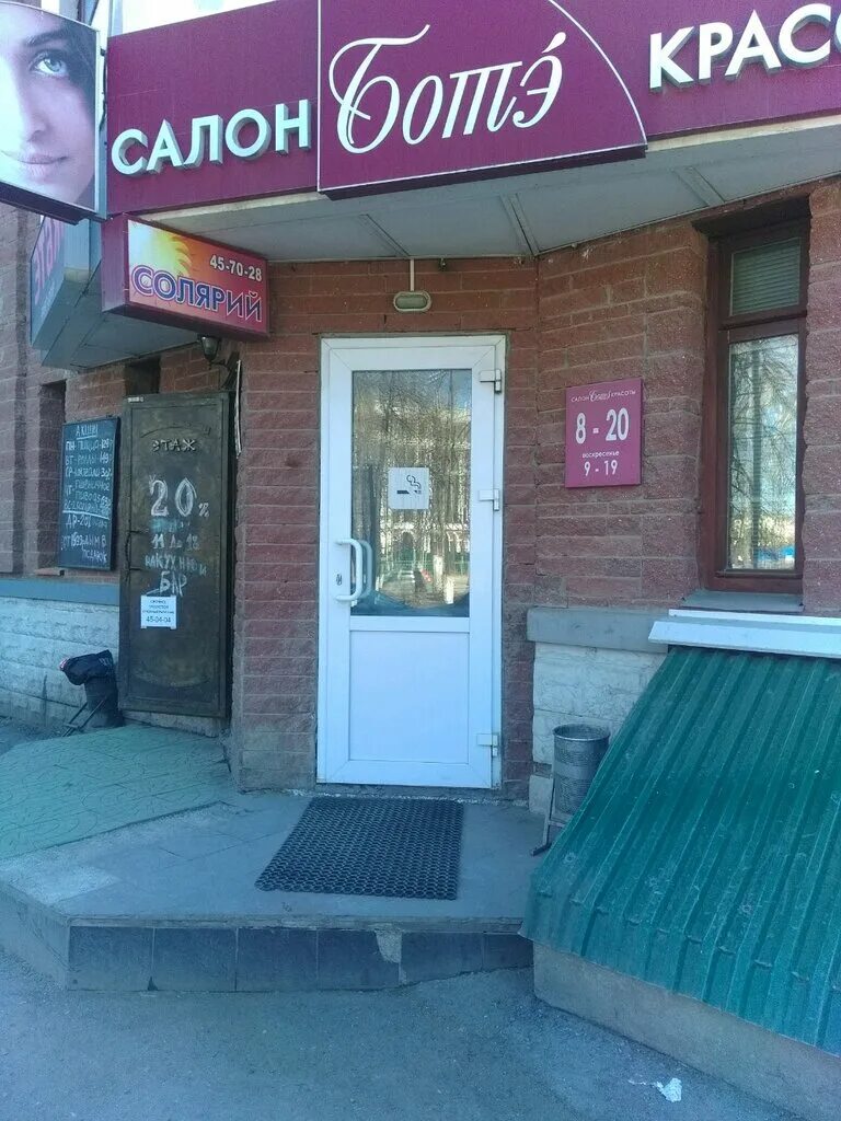 салон красоты та самая чебоксары