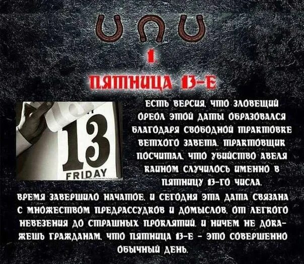 13 е число