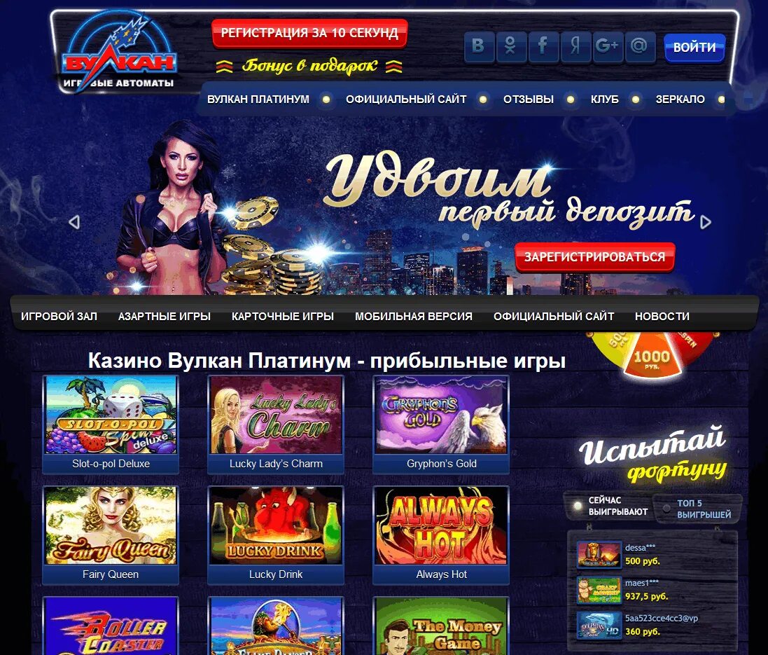 Игровые автоматы вулкан платинум 777. Казино вулкан платинум Vulcan-Platinum-Casino. Официального сайта казино. Вулкан игровые автоматы зеркало.