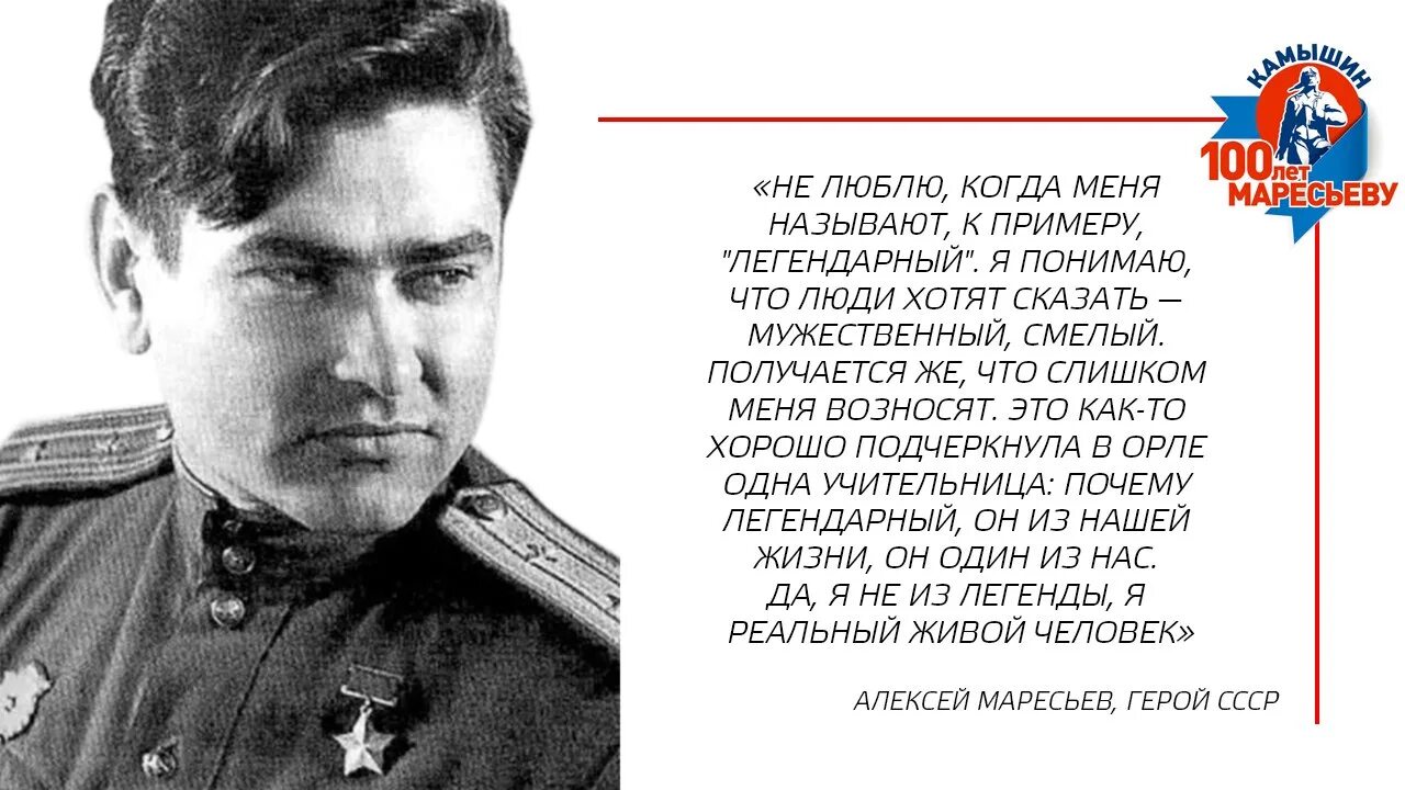 Люди с силой духа примеры. Маресьев герой.