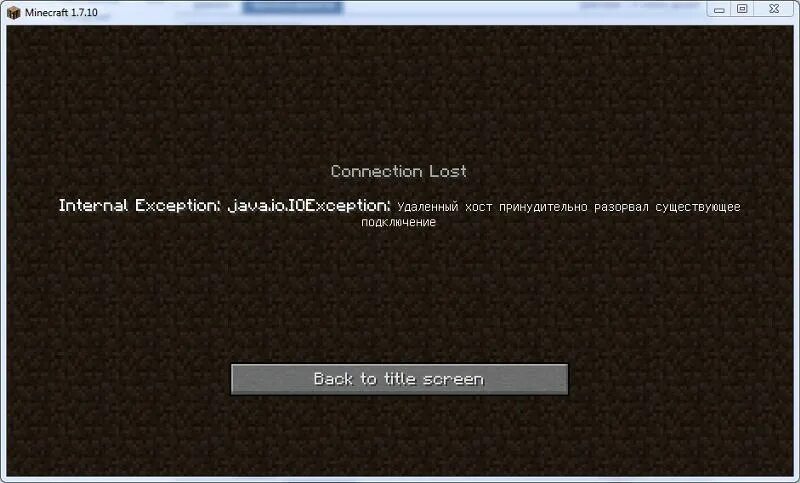 Атернос internal exception. Инкновн хост в майнкрафт. Удаленный хост принудительно разорвал существующее подключение. Почему пишет неизвестный сервер. Ошибка подключения в МАЙНКРАФТЕ.